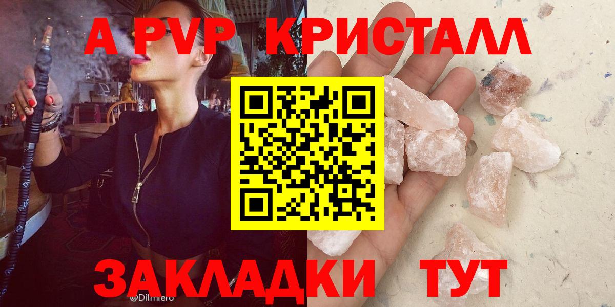 Альфа ПВП Crystall  A-PVP VHQ  Вход с VPN  Ухта  A-PVP Crystall 