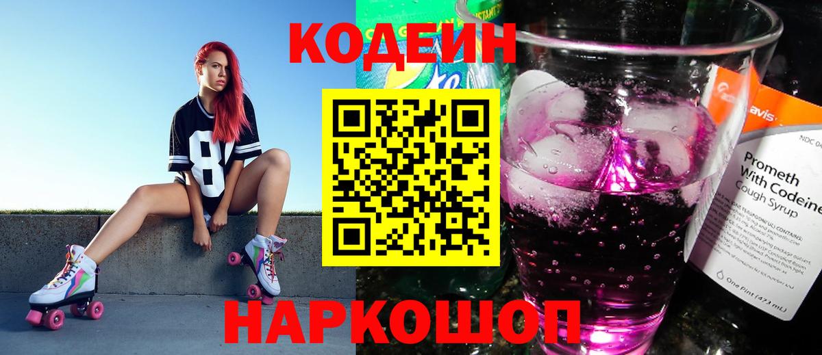 Кодеиновый сироп Lean напиток Lean (лин)  Кодеин Purple Drank  Вход с VPN  Ухта 