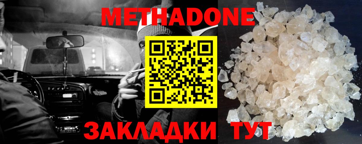МЕТАДОН methadone  Вход с VPN  Ухта  Метадон VHQ 
