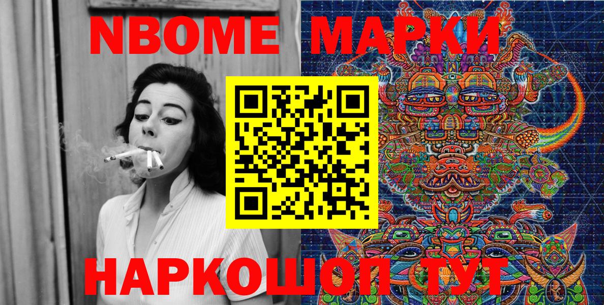 Марки 25I-NBOMe 1,8мг Ухта
