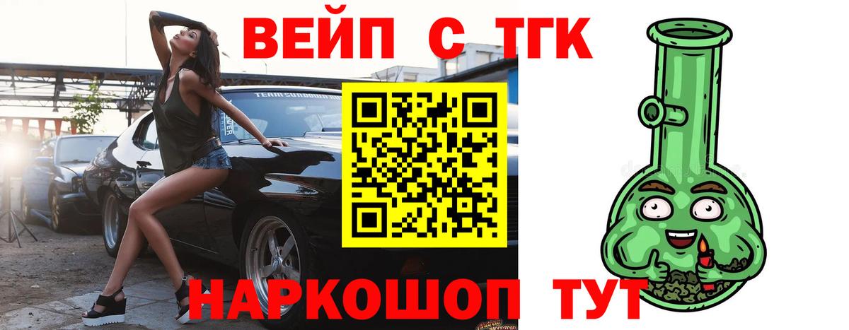 ТГК вейп с тгк Ухта